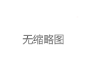 上海不夜城spa论坛活动